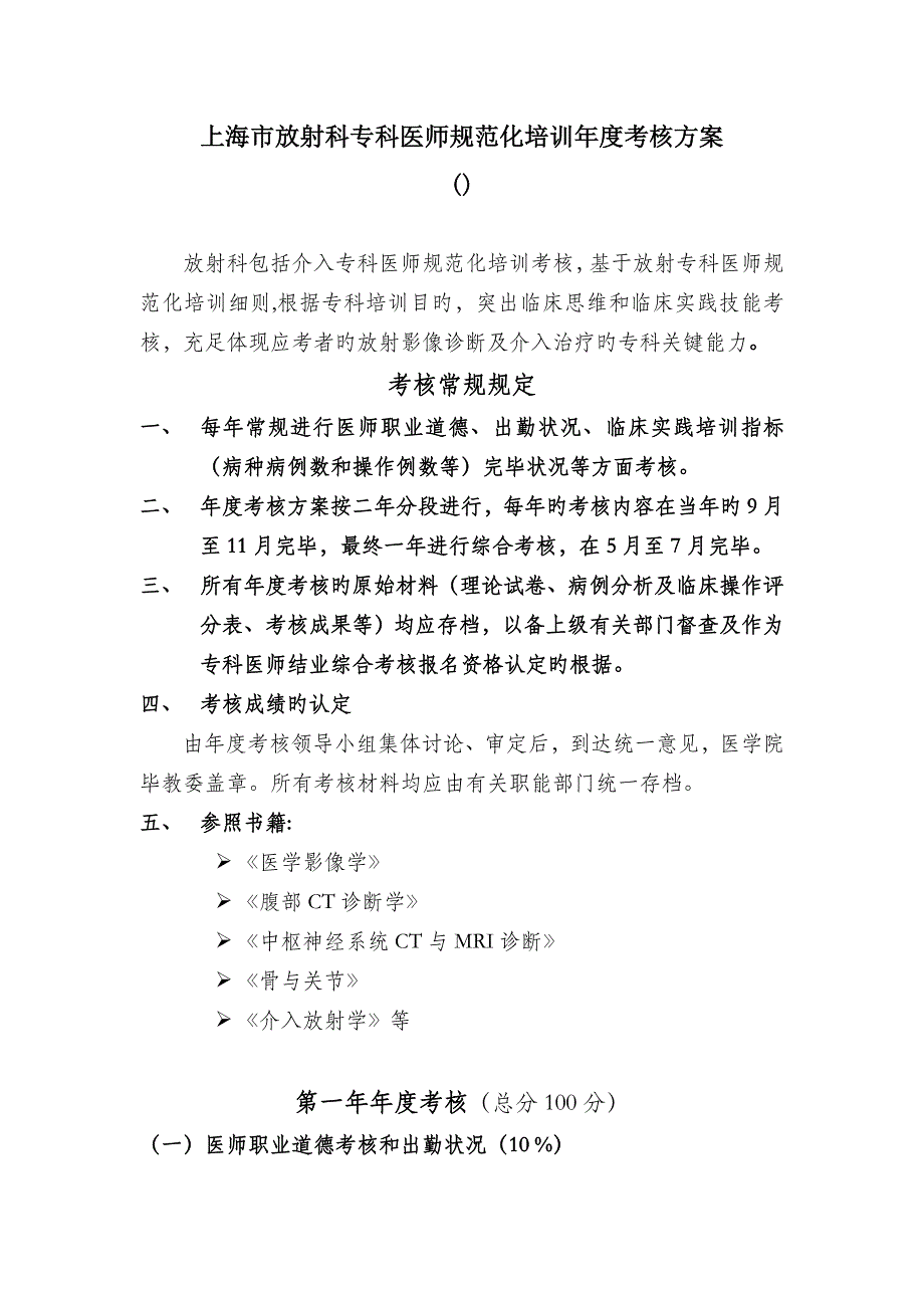 上海放射科专科医师规范化培训考核方案_第1页