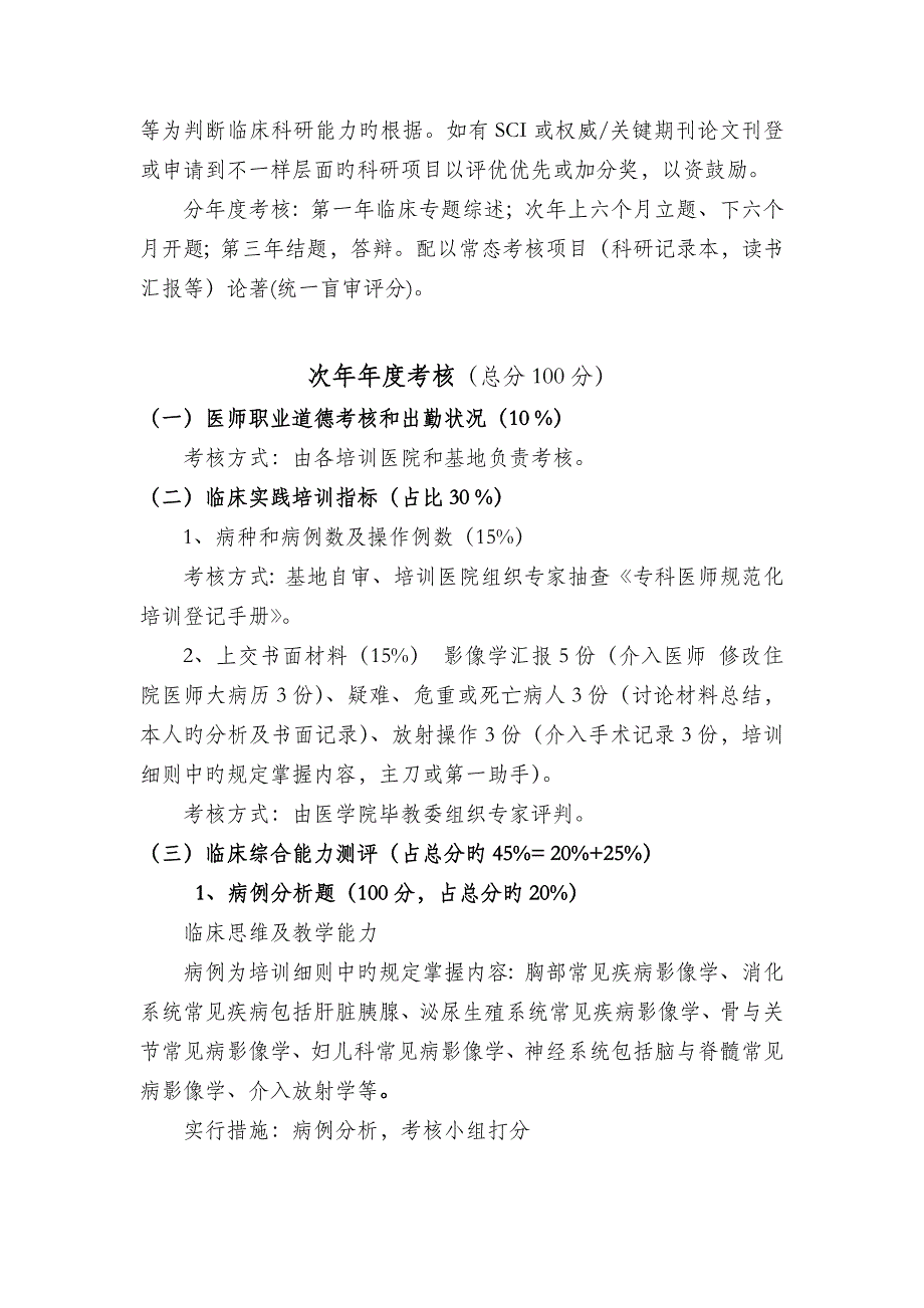 上海放射科专科医师规范化培训考核方案_第3页