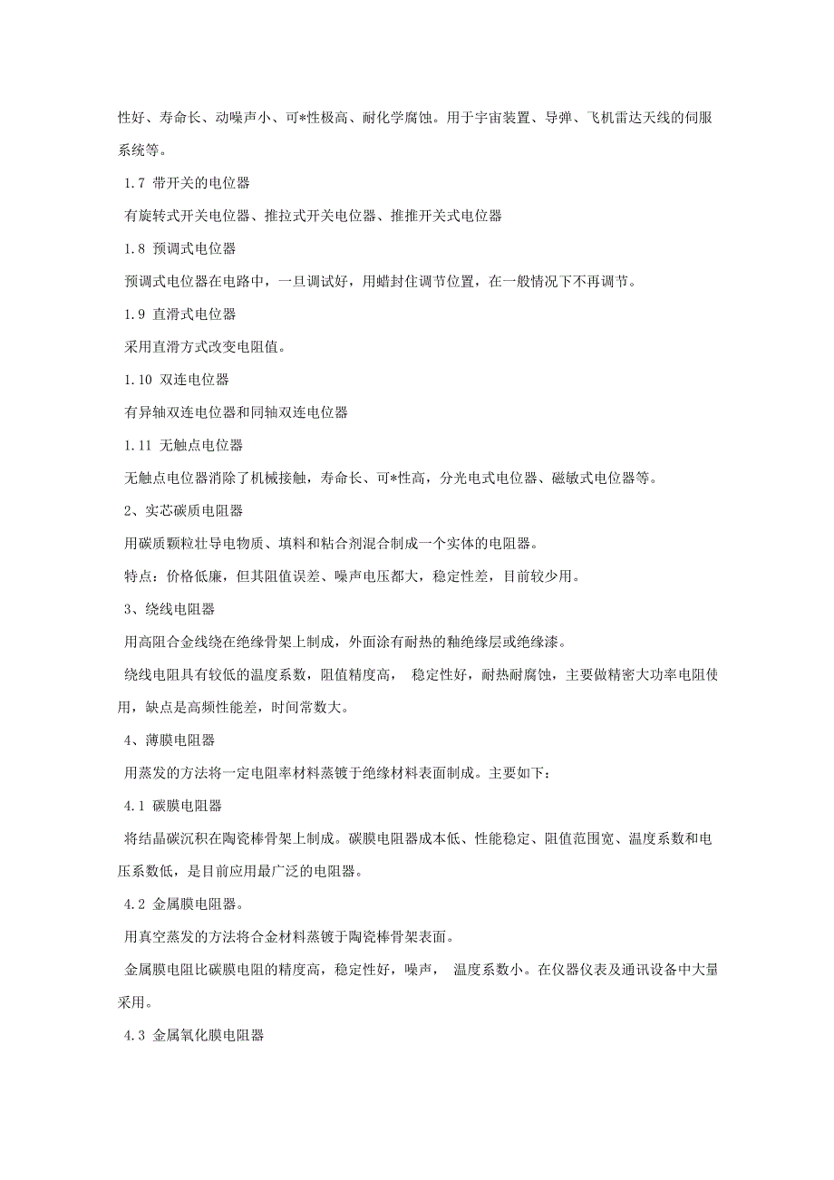 电子电路基础知识_第4页