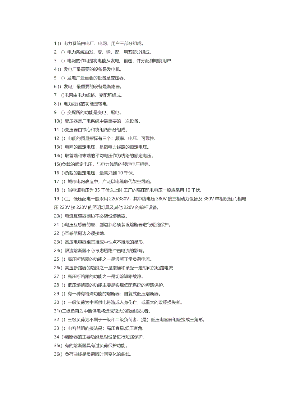 工厂供电(模拟试题及答案)_第2页