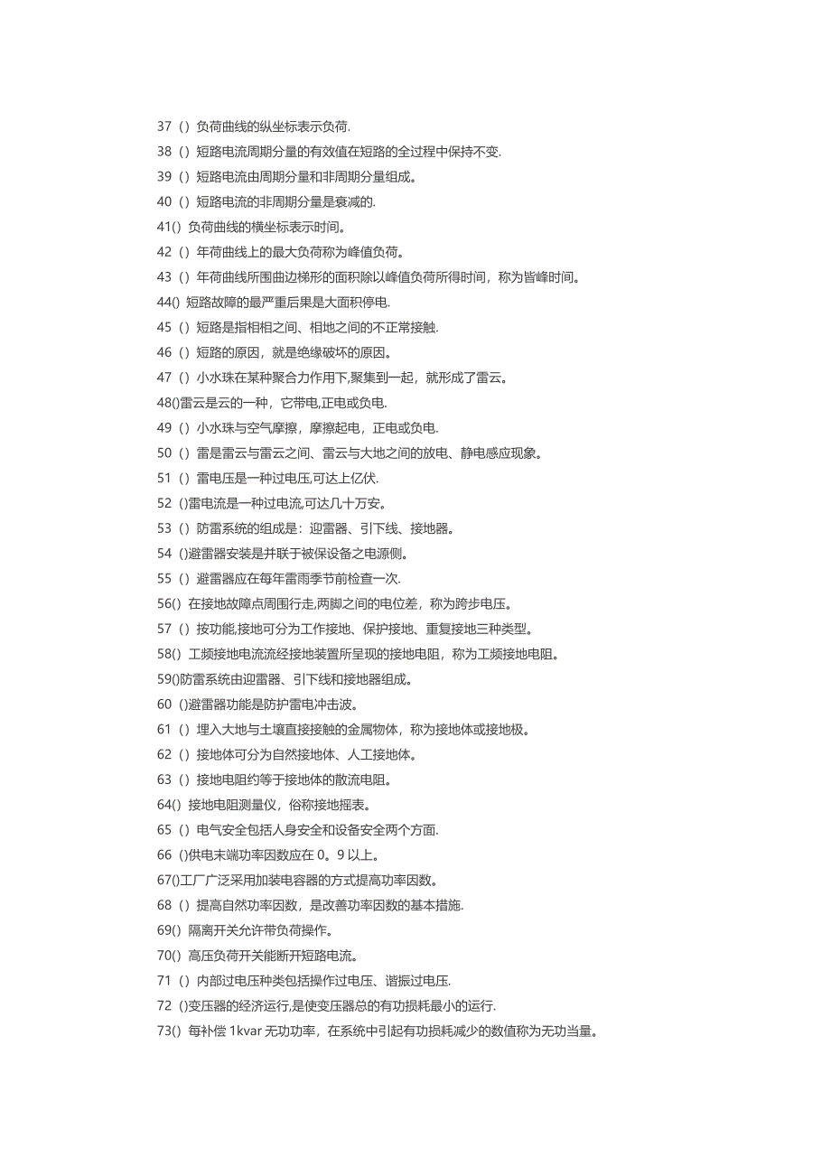 工厂供电(模拟试题及答案)_第3页