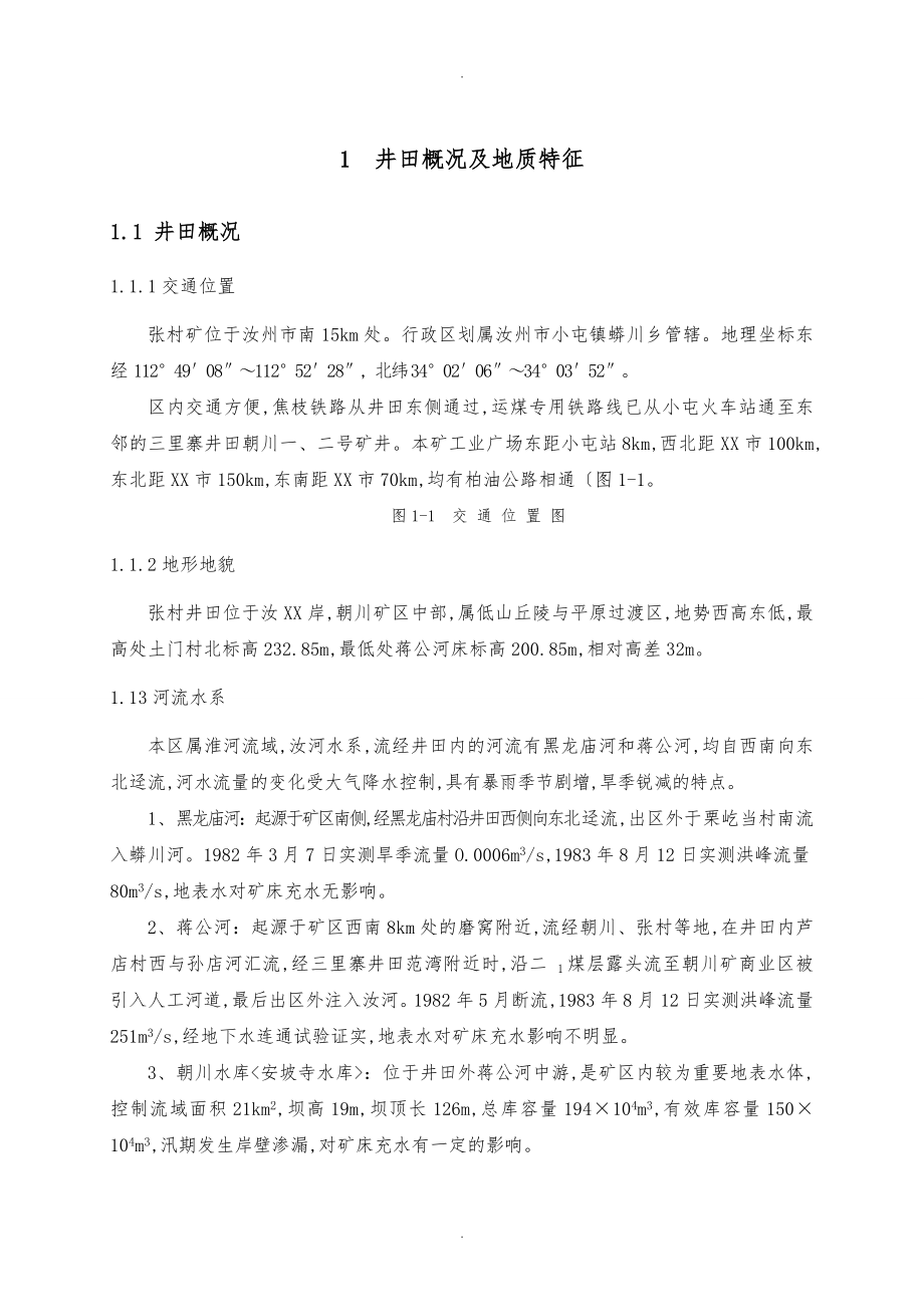 河南理工大学2013采矿工程毕业设计说明_第1页