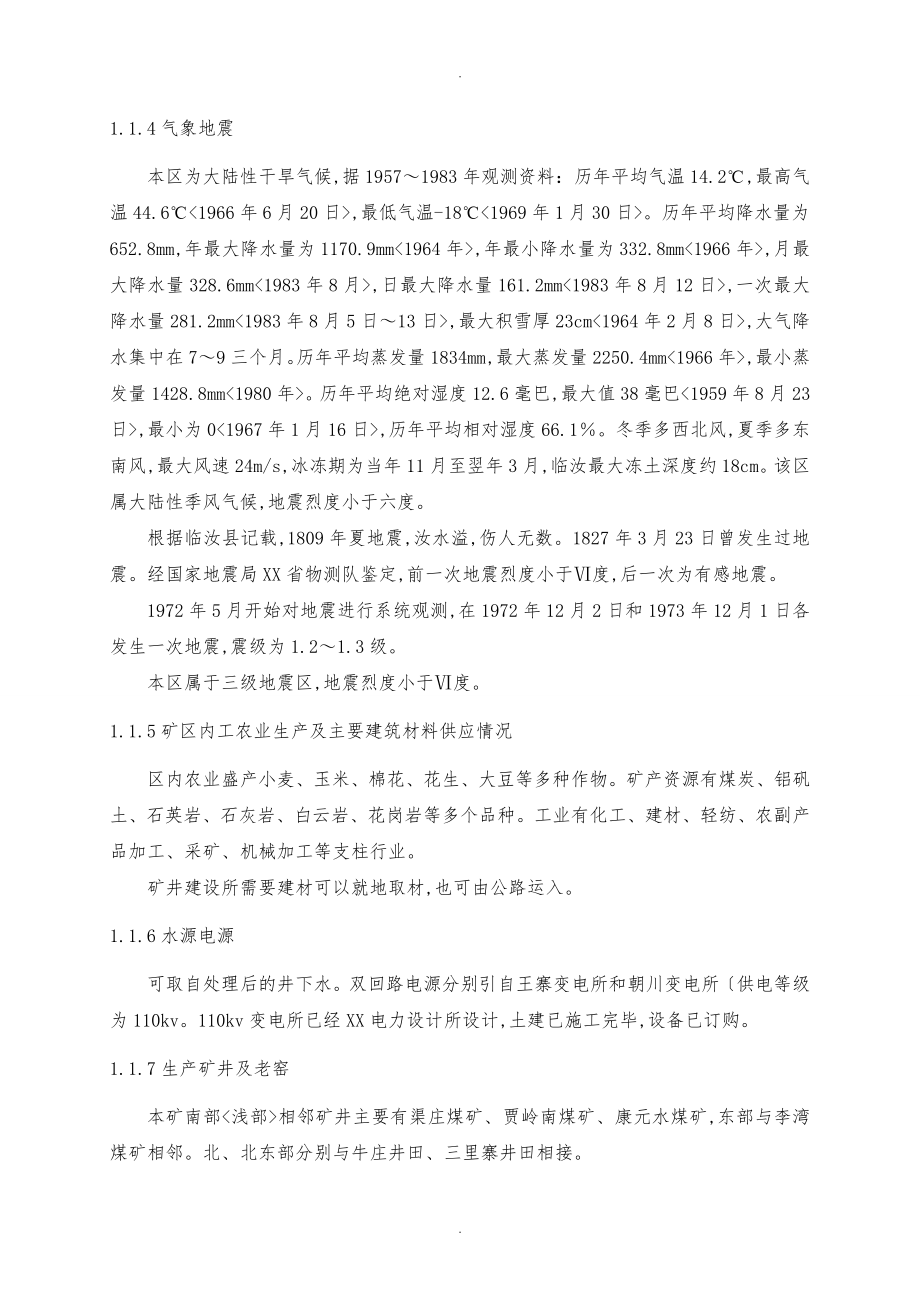 河南理工大学2013采矿工程毕业设计说明_第2页