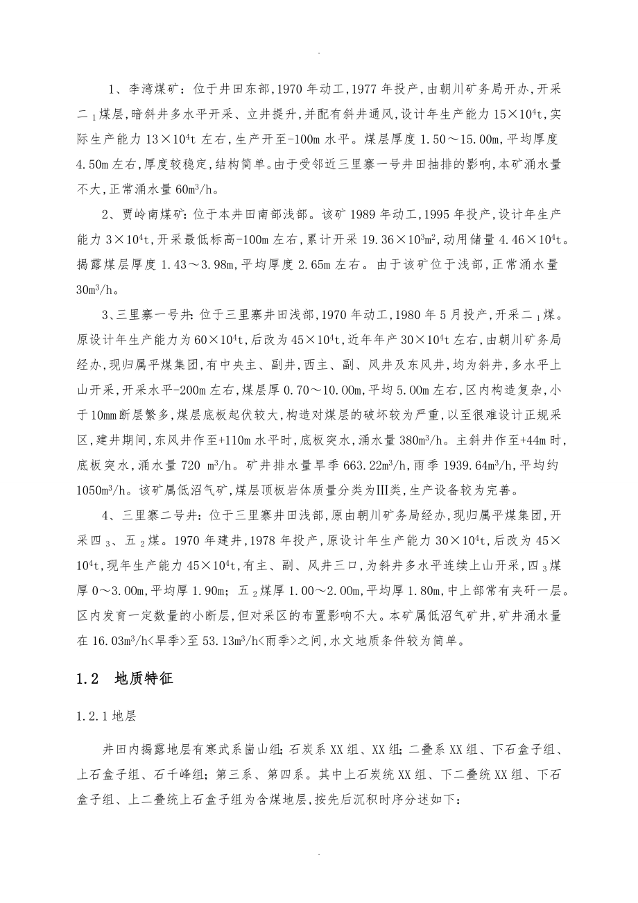 河南理工大学2013采矿工程毕业设计说明_第3页