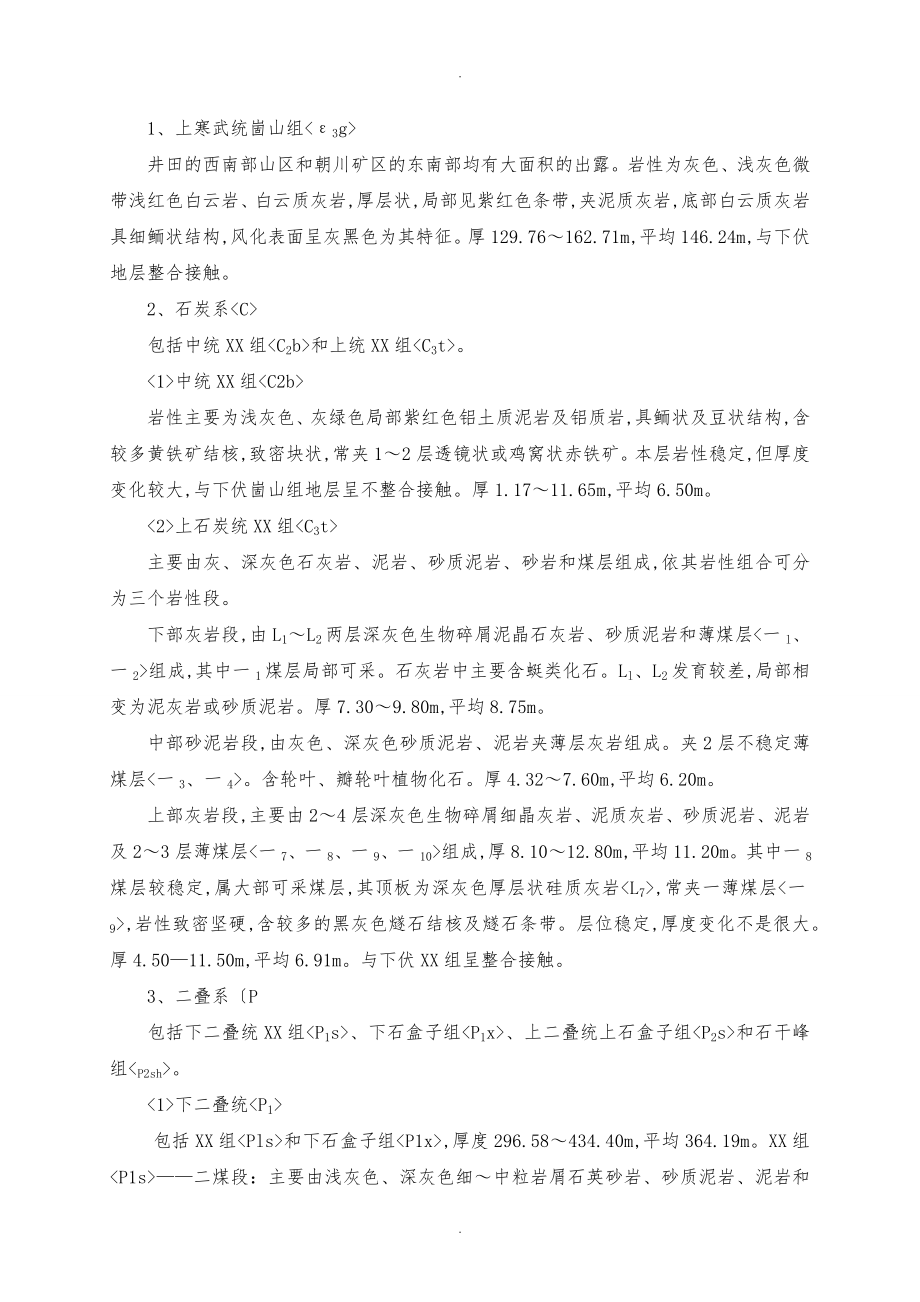 河南理工大学2013采矿工程毕业设计说明_第4页
