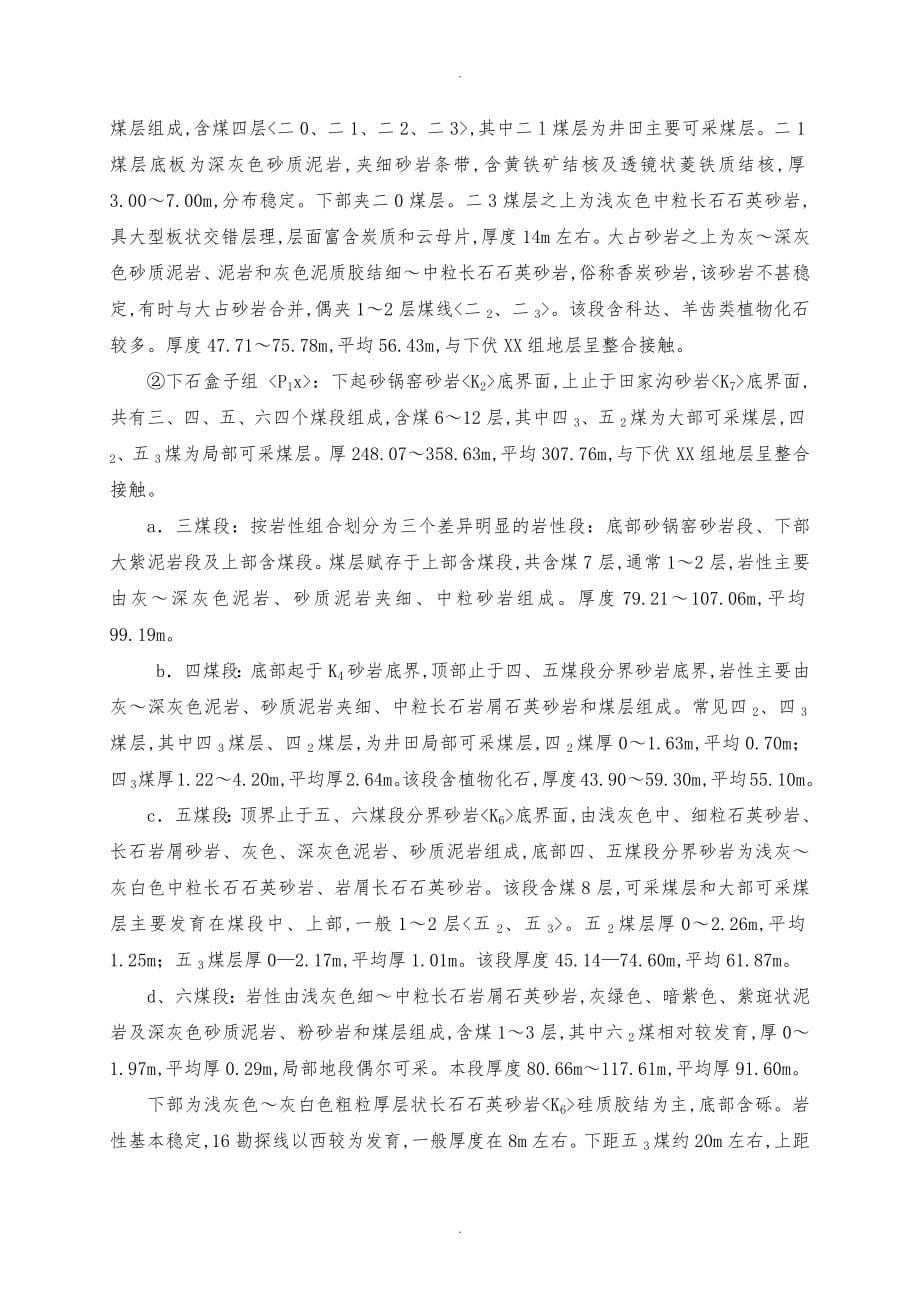 河南理工大学2013采矿工程毕业设计说明_第5页
