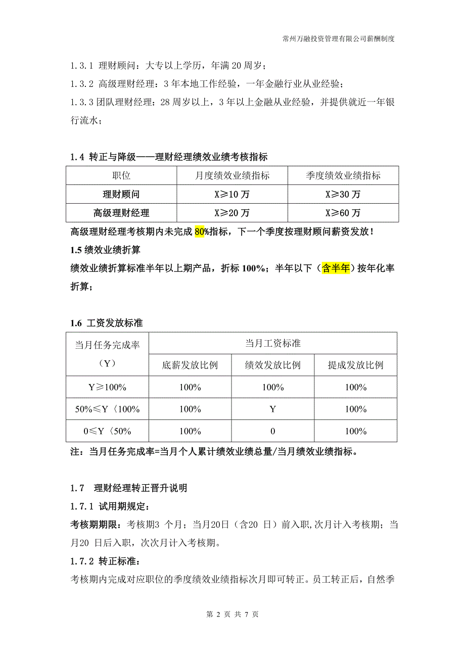 理财业务薪酬体系2014.1.9.doc_第2页