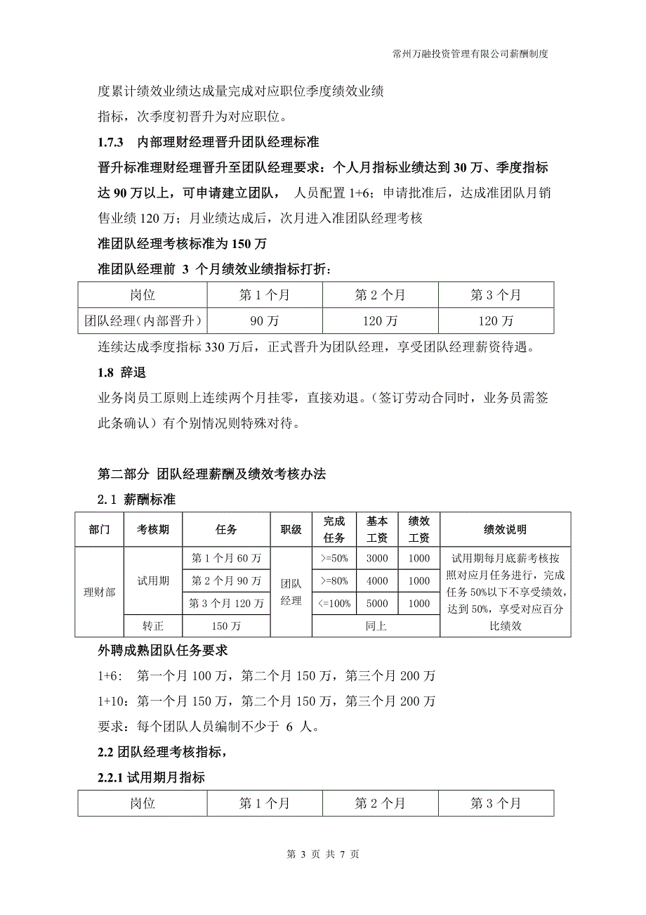 理财业务薪酬体系2014.1.9.doc_第3页