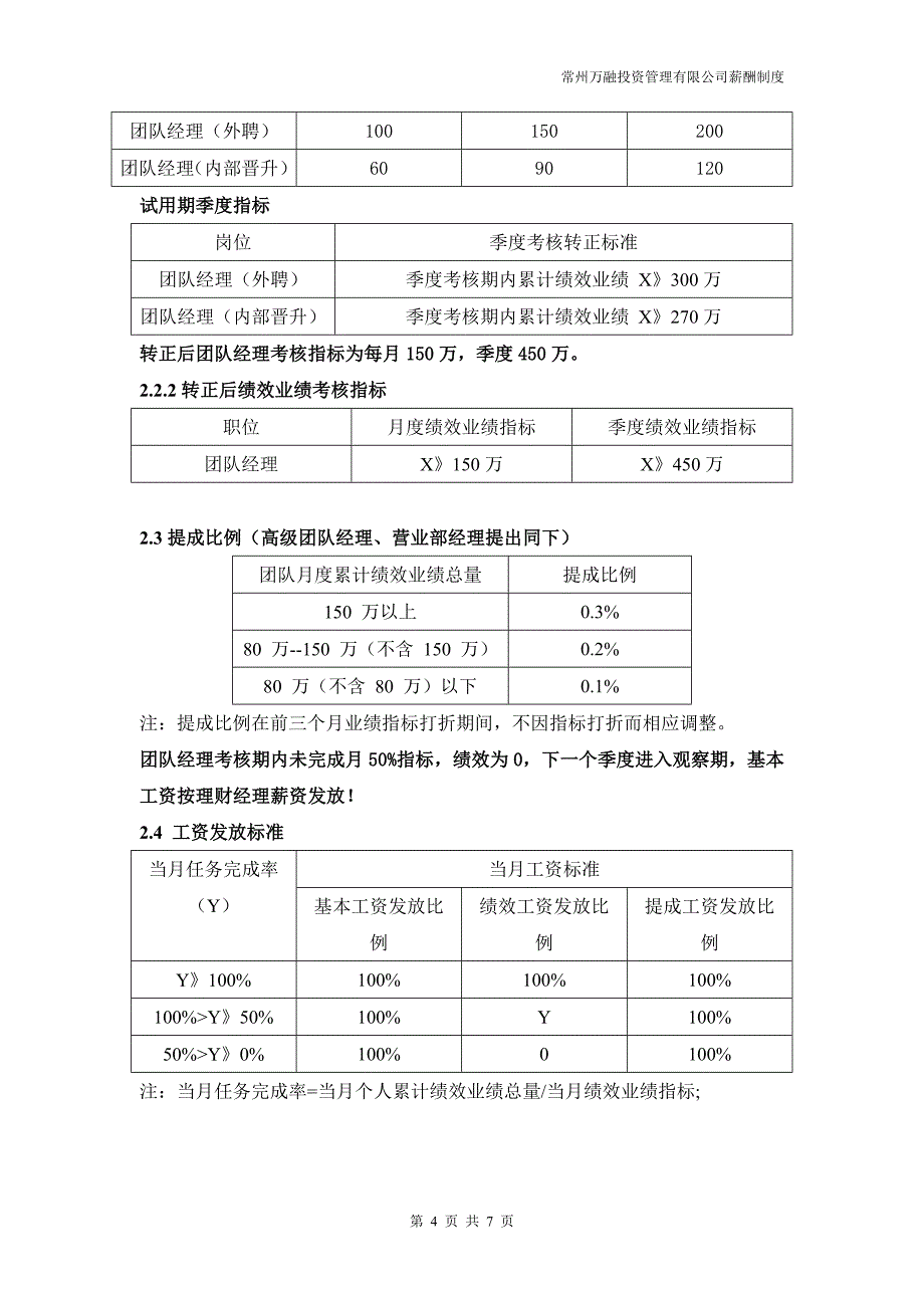 理财业务薪酬体系2014.1.9.doc_第4页