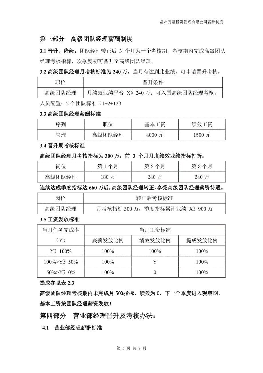 理财业务薪酬体系2014.1.9.doc_第5页