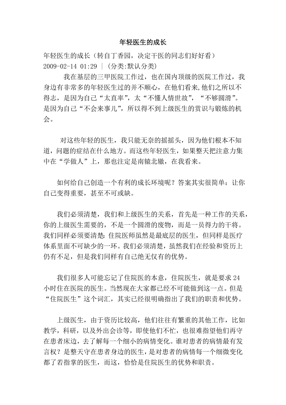 年轻医生的成长.doc_第1页