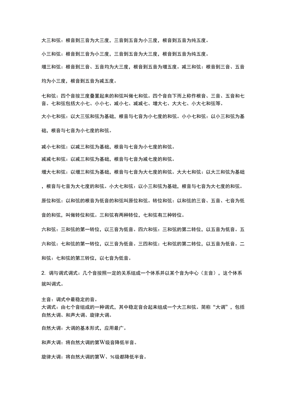 音乐基础知识与概念入门_第4页