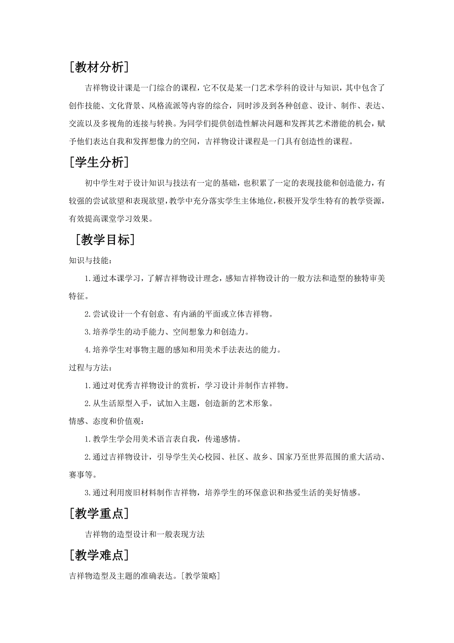 11. 吉祥物的设计4.doc_第2页