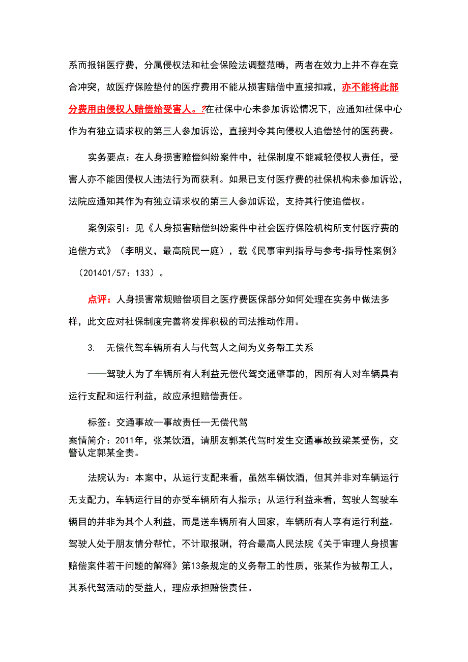 2014年《民事审判指导与参考》第57辑_第4页