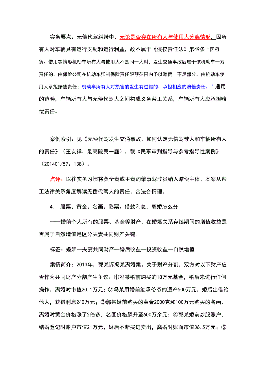 2014年《民事审判指导与参考》第57辑_第5页