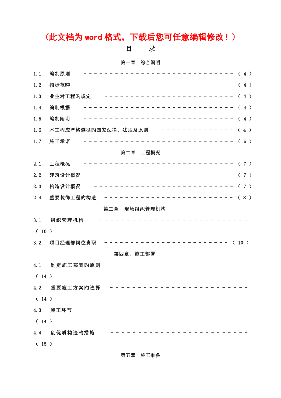 南京都一框架结构工业厂房综合施工组织设计模板_第1页