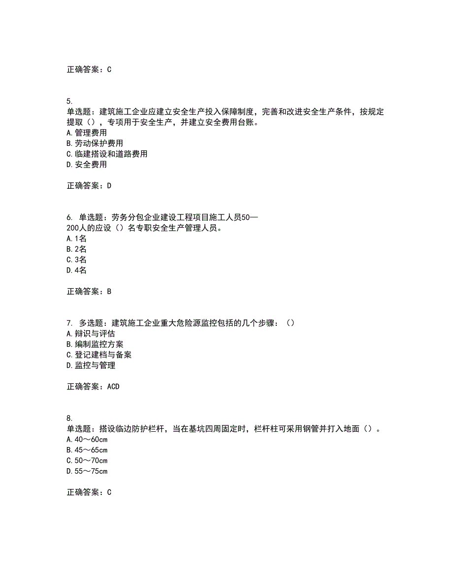 2022年天津市建筑施工企业“安管人员”C2类专职安全生产管理人员资格证书考核（全考点）试题附答案参考80_第2页