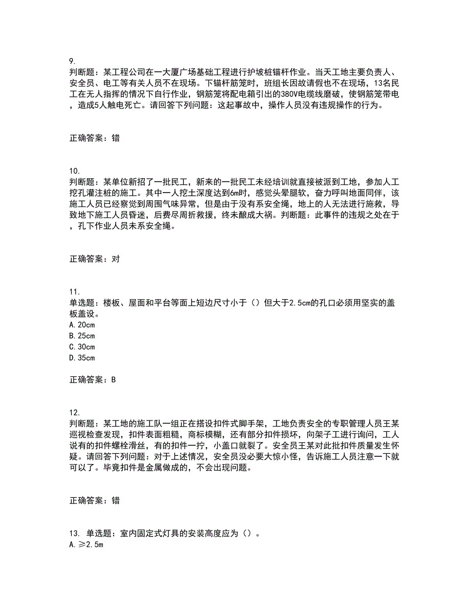 2022年天津市建筑施工企业“安管人员”C2类专职安全生产管理人员资格证书考核（全考点）试题附答案参考80_第3页