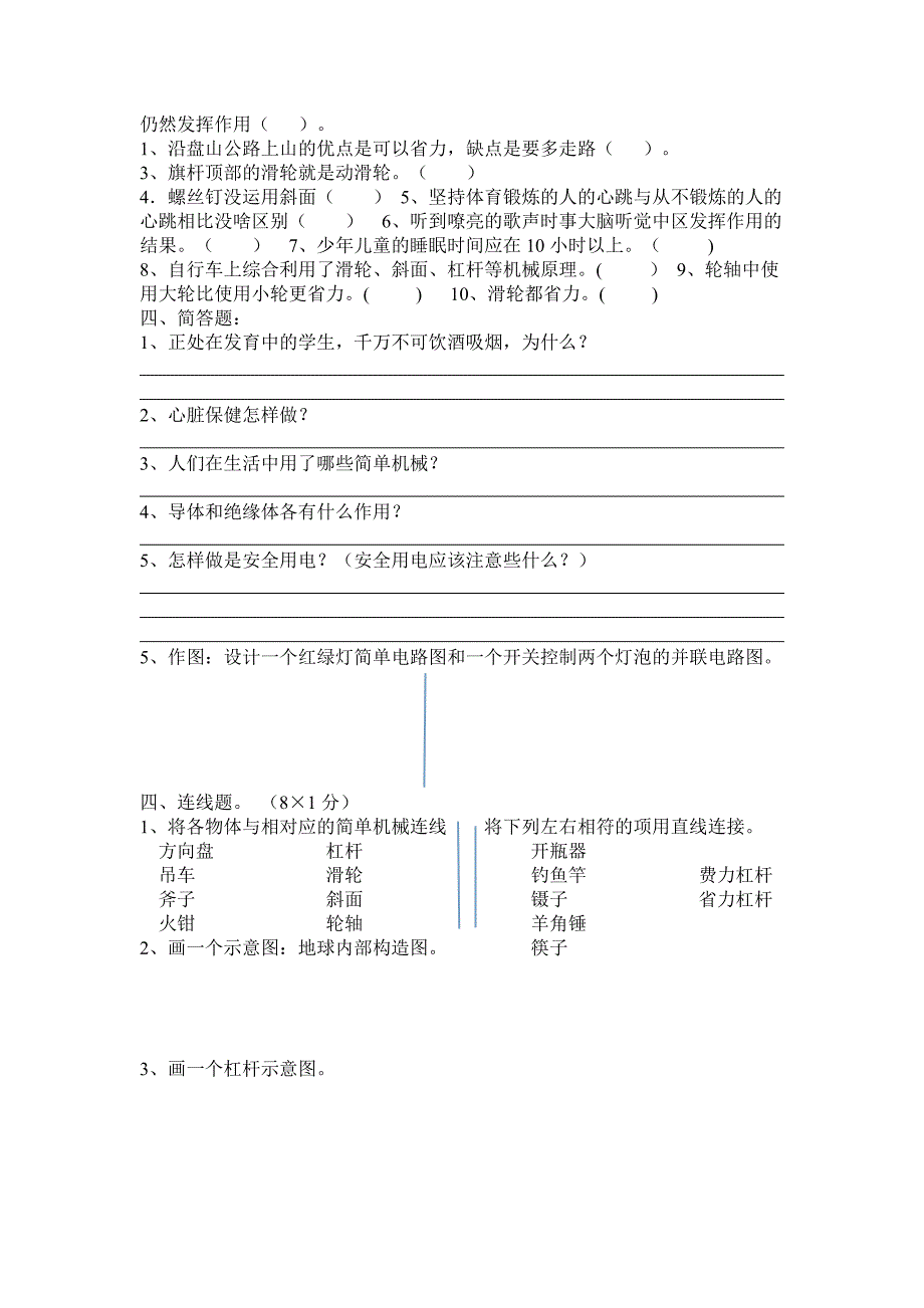 2014上册科学测试题.doc_第3页