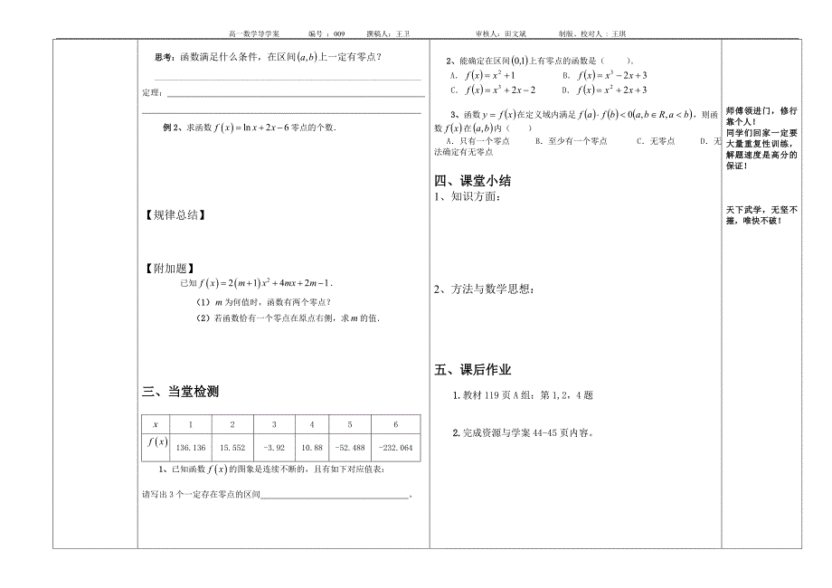 411利用函数性质判定方程解的存在1_第2页