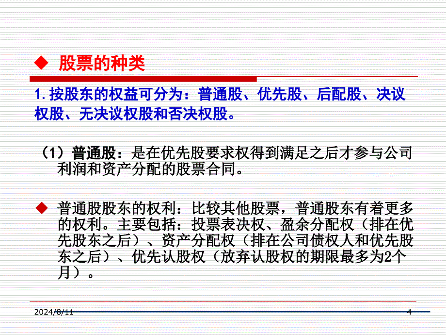 股票证券与投资管理知识分析概述_第4页