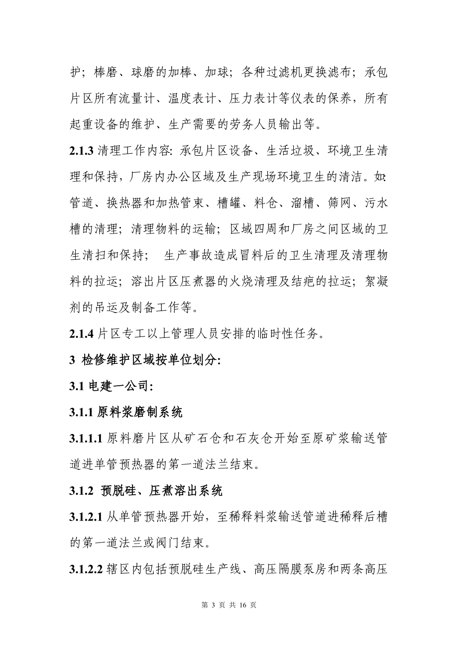 氧化铝厂设备检修维护清理工作制度_第3页