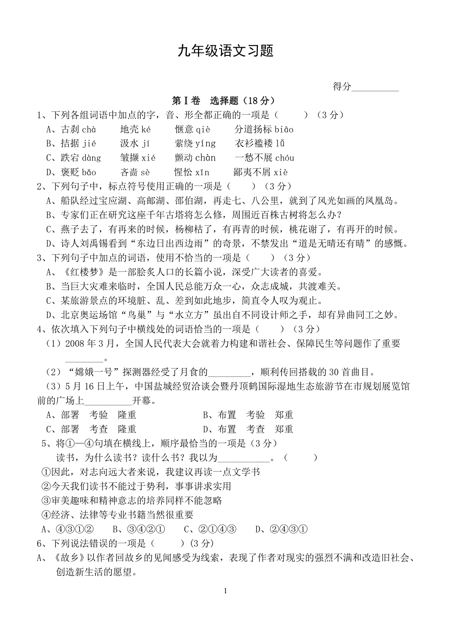 初三语文第一次月测.doc_第1页