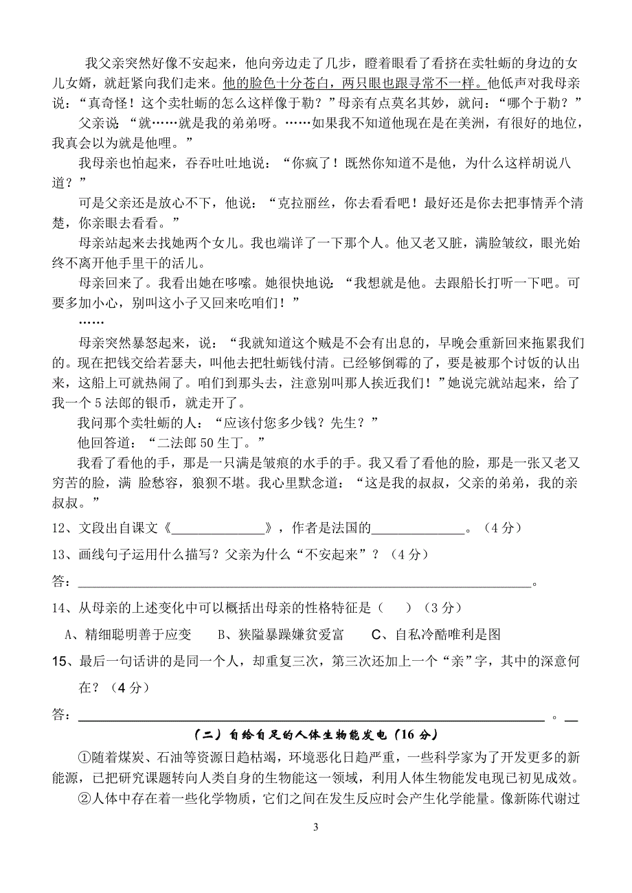 初三语文第一次月测.doc_第3页