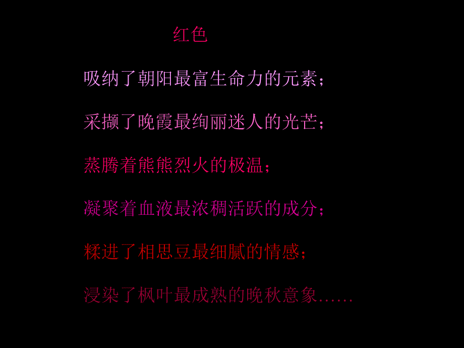 人美版小学美术三年级上册《红色的画》课件_第2页