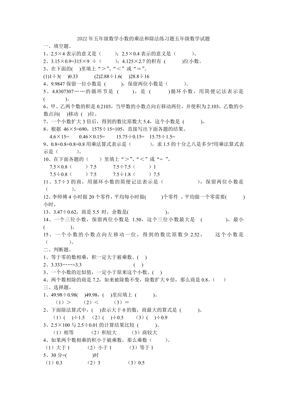 2022年五年级数学小数的乘法和除法单元练习题五年级数学试题_第3页