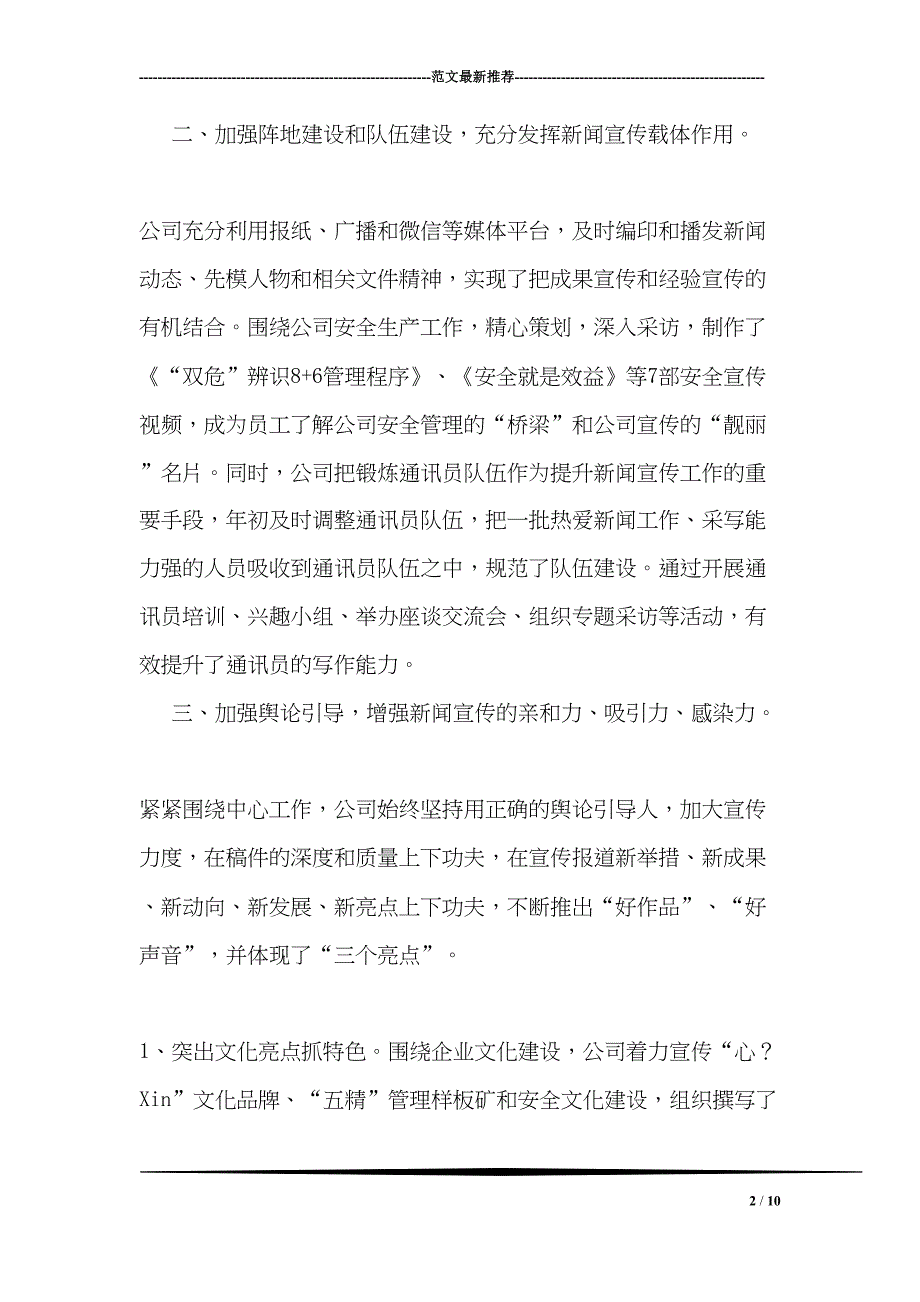 公司新闻宣传工作先进集体事迹材料(DOC 10页)_第2页