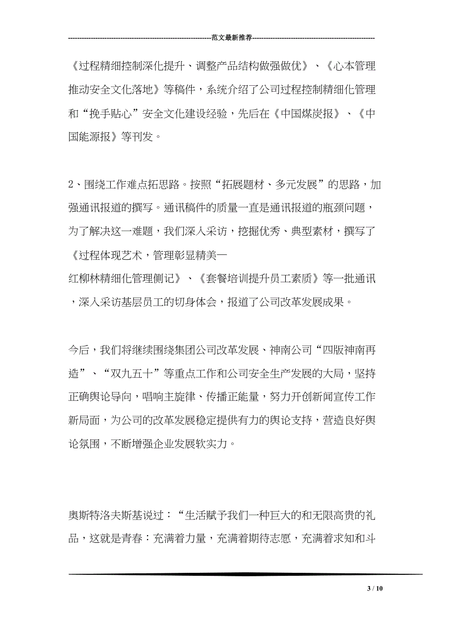 公司新闻宣传工作先进集体事迹材料(DOC 10页)_第3页