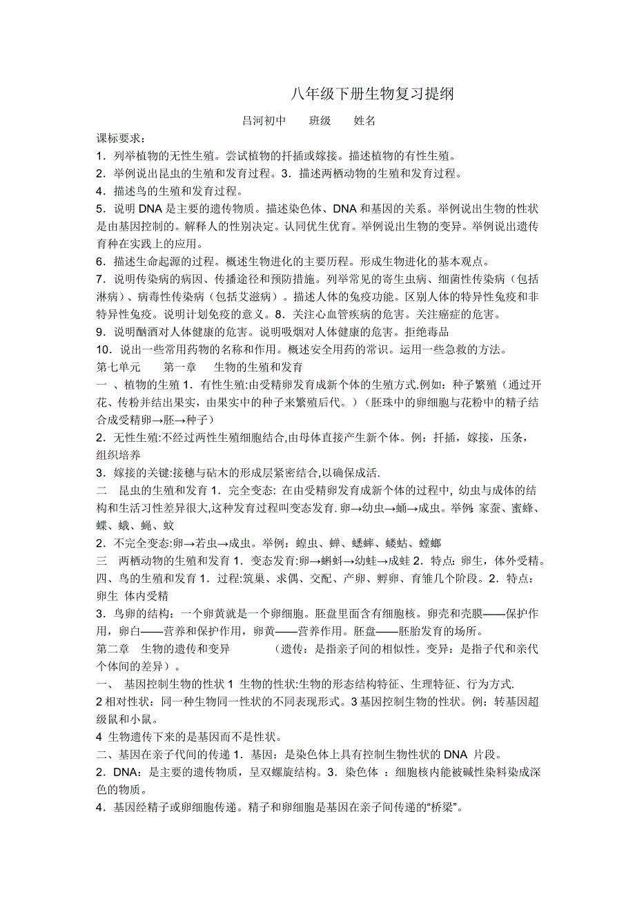 人教版八年级下册生物复习吕中肖鹏_第1页