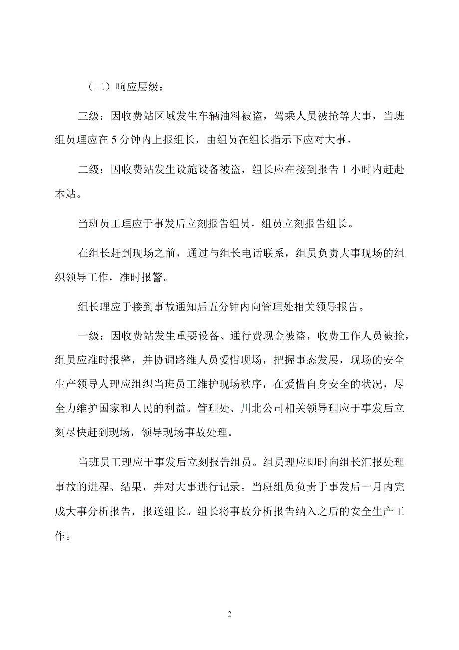 防盗抢应急处置预案_第2页