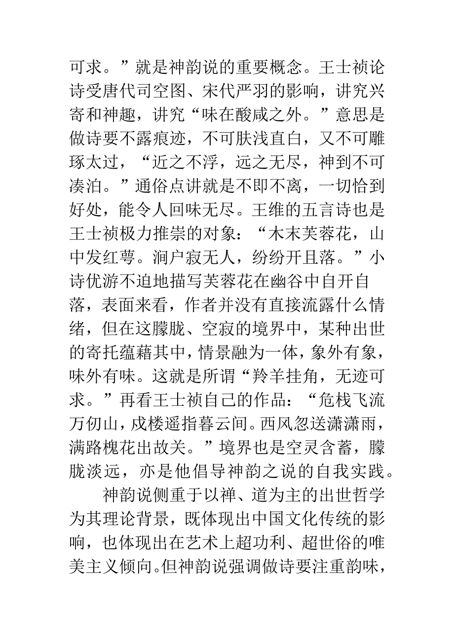 清代三家诗说简析.docx_第2页