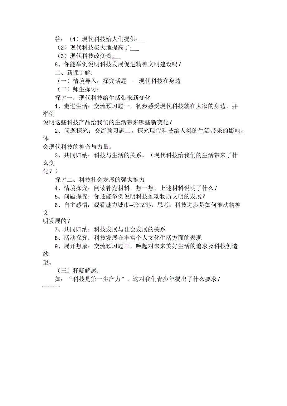 八年级政治教案鲁教版八下第十四课感受现代科技教学设计_第2页