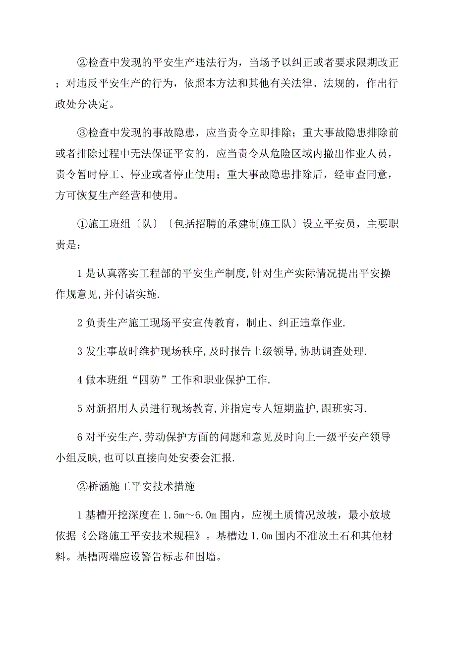 企业安全生产规章制度.docx_第4页