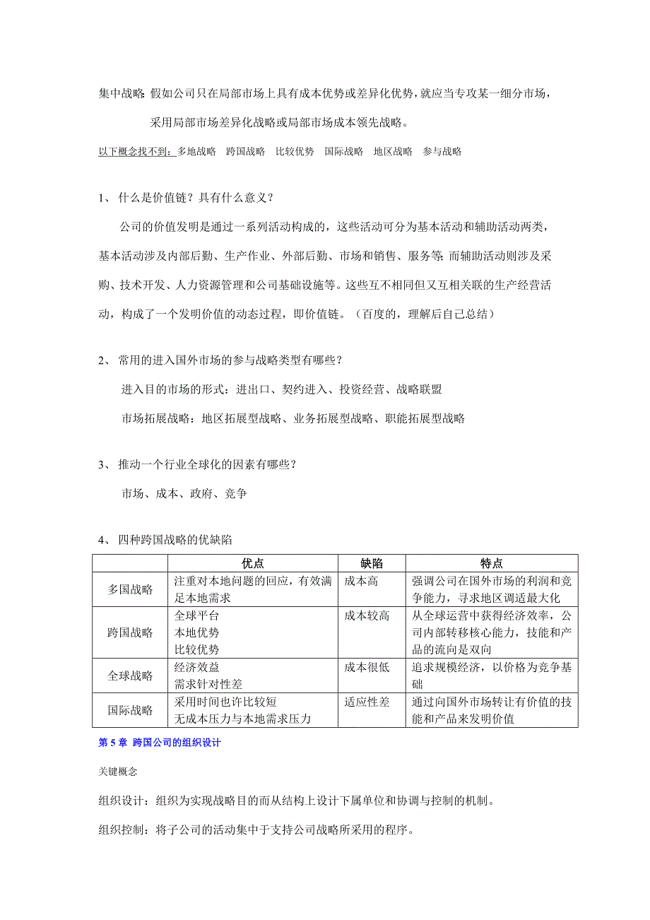 2023年国际企业管理复习资料整合_第3页