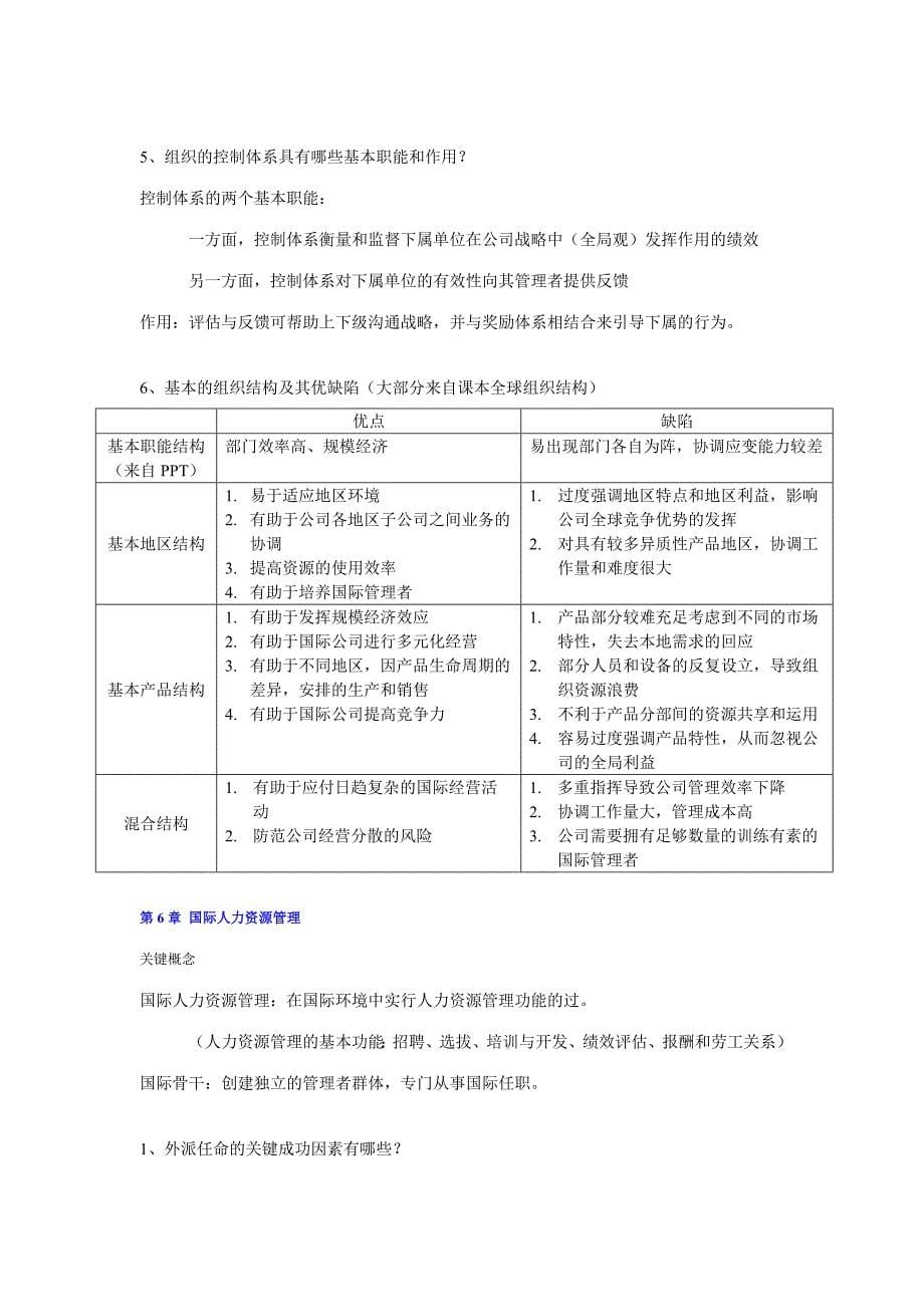 2023年国际企业管理复习资料整合_第5页