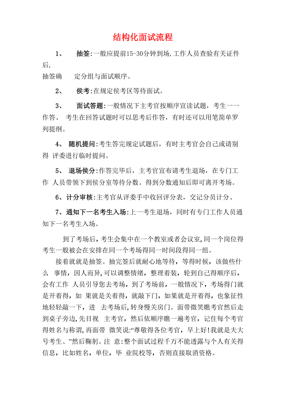 结构化面试流程_第1页