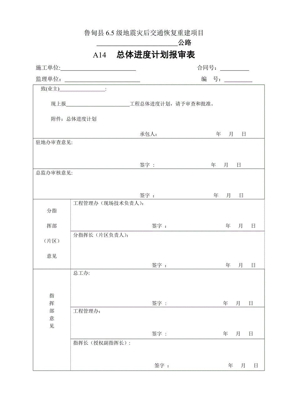 施工总进度计划范本_第2页