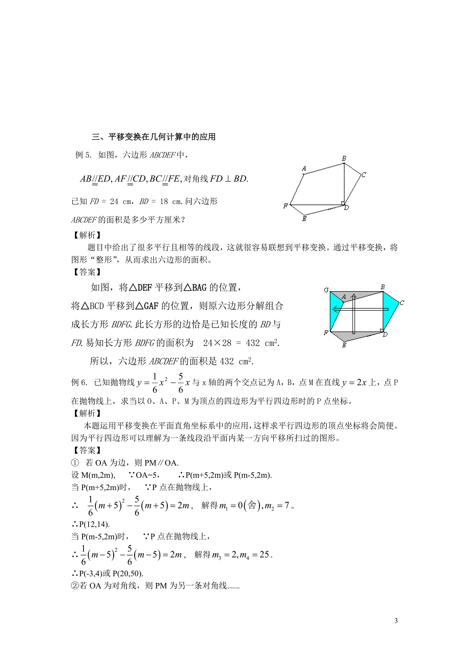 平移变换几何证明与计算中的应用.doc_第3页