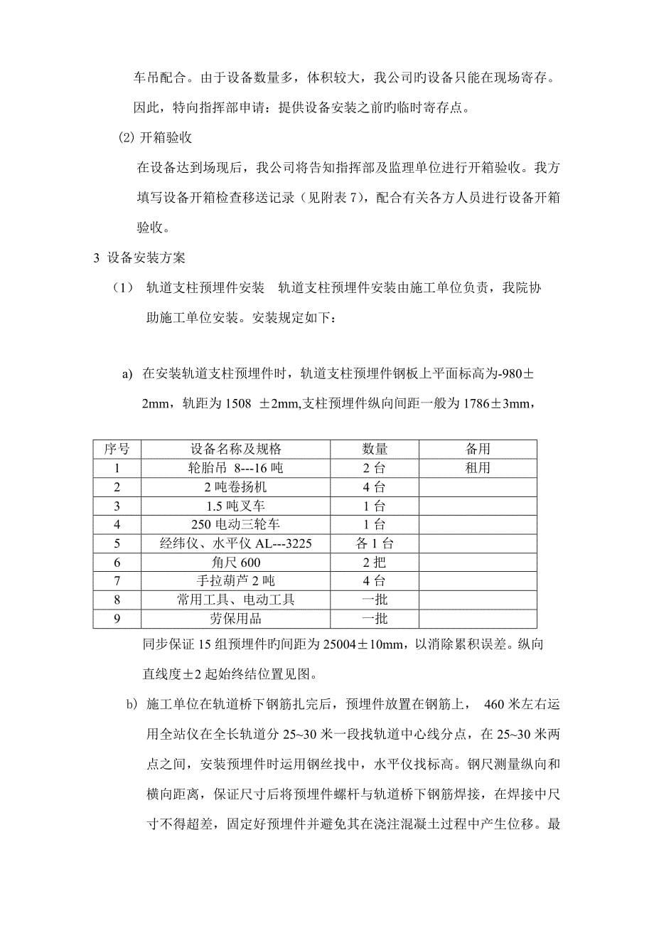 竣工版武汉动车检修基地轨道桥安装综合施工专题方案_第5页