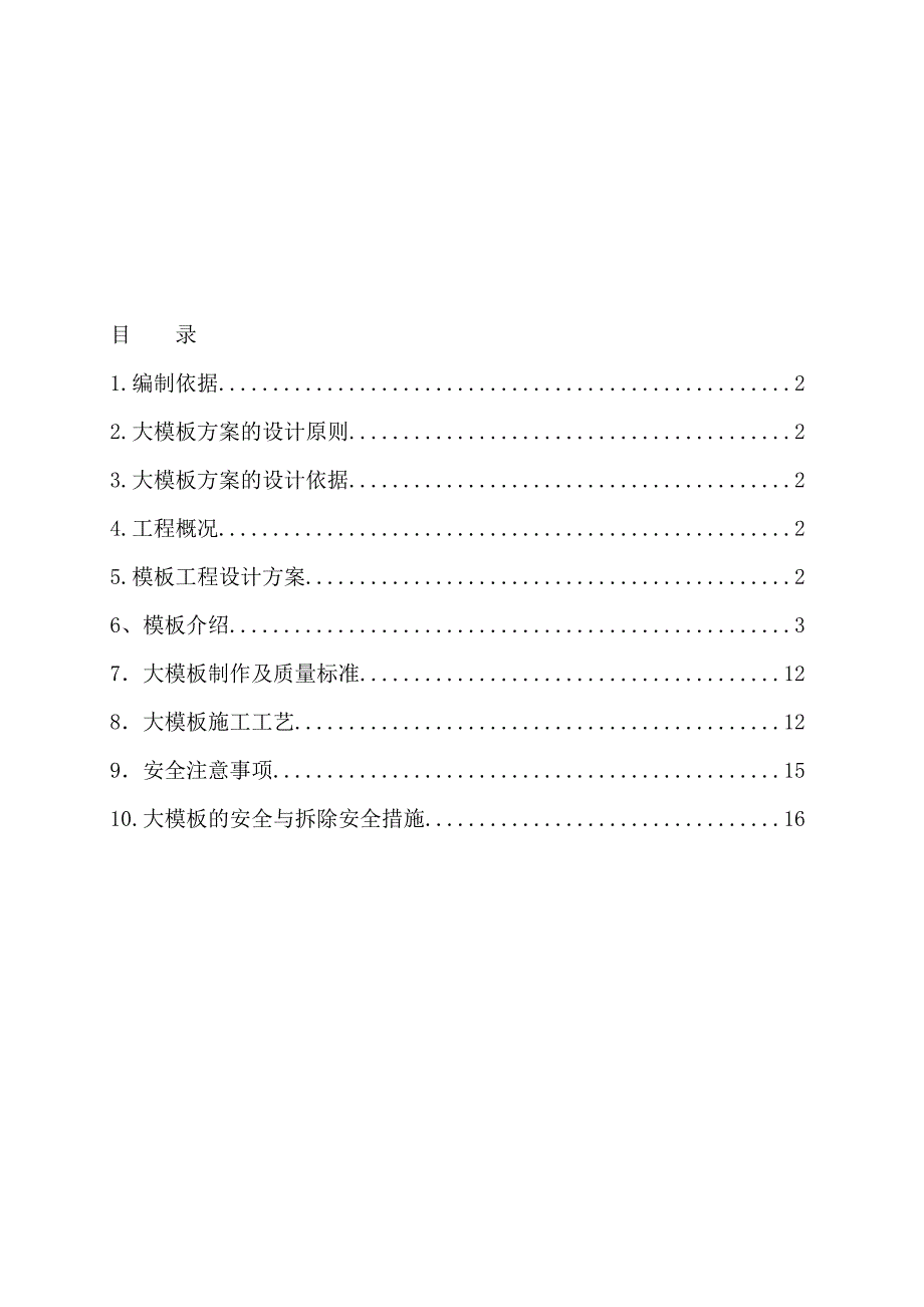 所有钢模板的施工计划_第1页