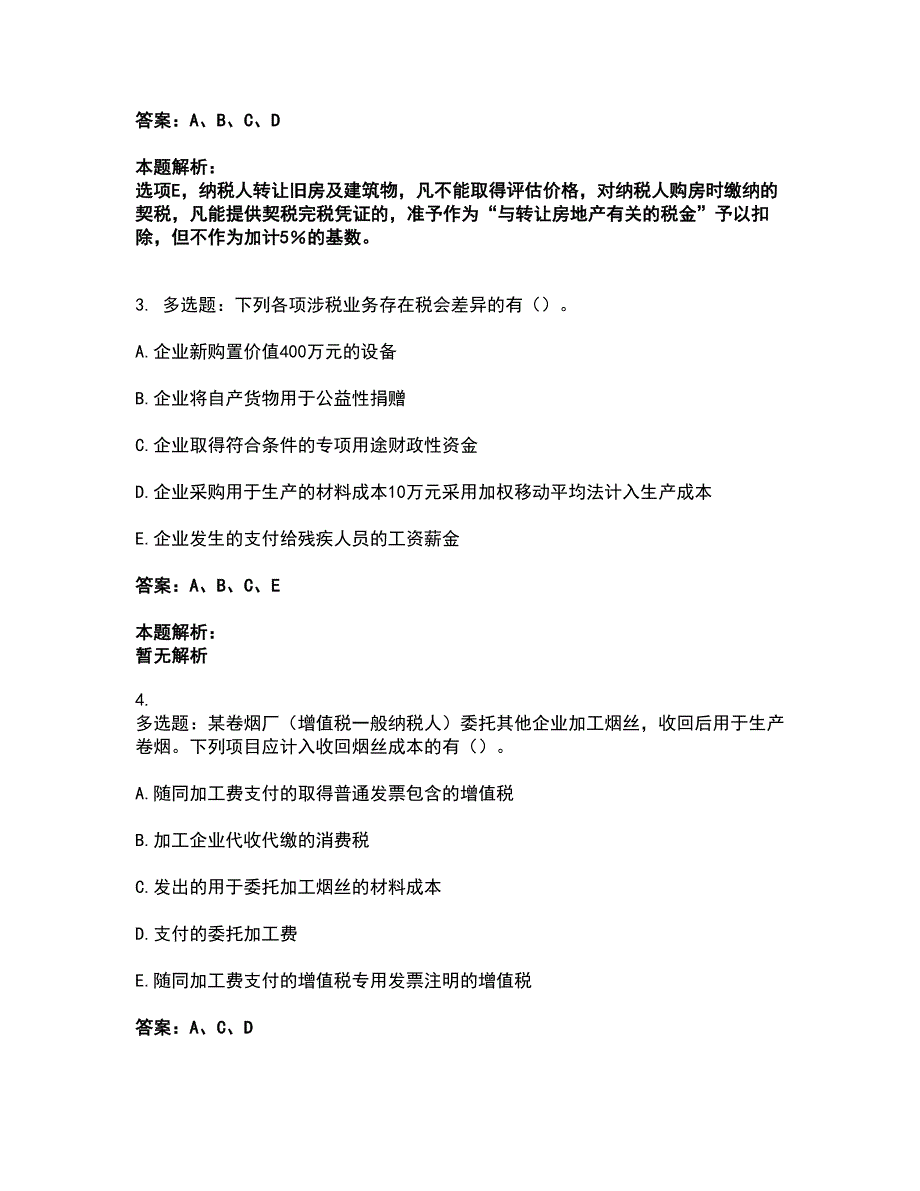 2022税务师-涉税服务实务考试全真模拟卷47（附答案带详解）_第2页