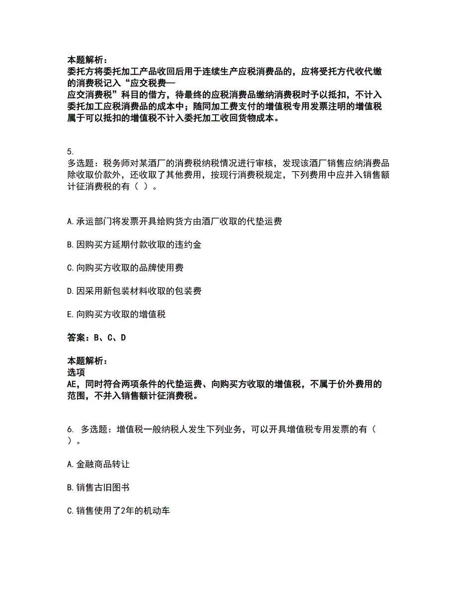 2022税务师-涉税服务实务考试全真模拟卷47（附答案带详解）_第3页