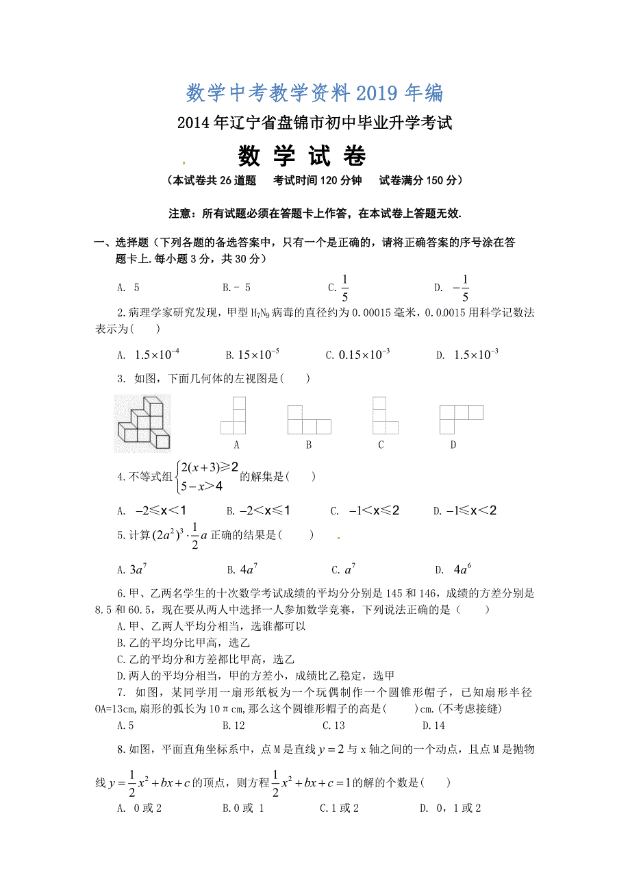 辽宁省盘锦市中考数学试题_第1页