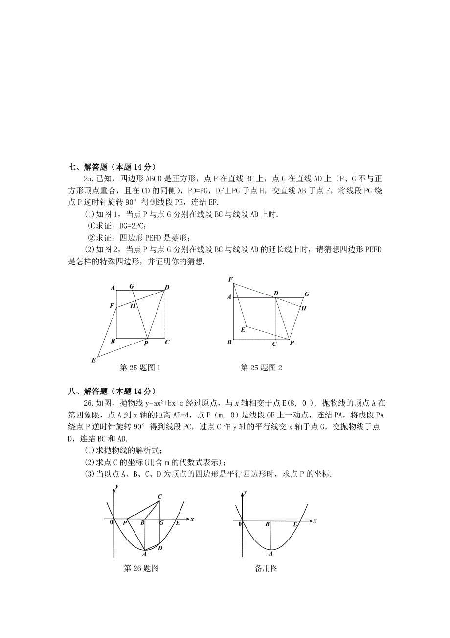 辽宁省盘锦市中考数学试题_第5页