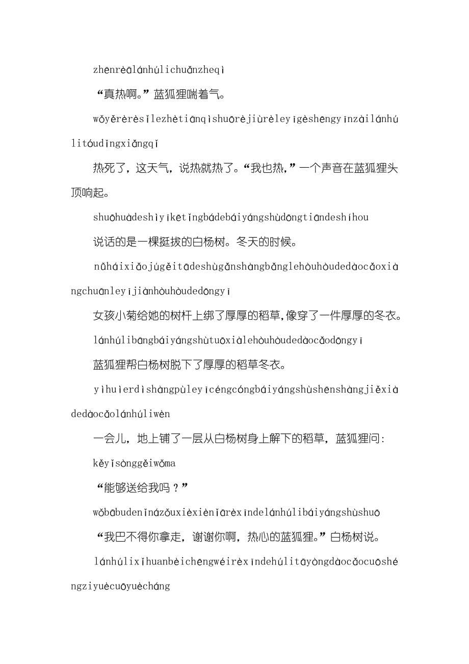 幼儿语文：儿童拼音聪慧的小兔聪慧的小兔_第5页