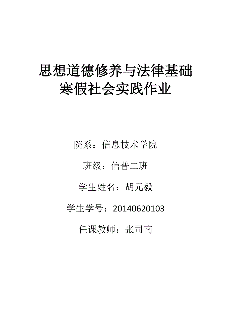 思想道德修养与法律基础寒假社会_第1页